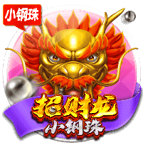 CQ9电子《招财龙》试玩│CQ9试玩 CQ9电子《招财龙》试玩│CQ9试玩