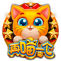 CQ9电子《再喵一个》试玩│CQ9试玩 CQ9电子《再喵一个》试玩│CQ9试玩