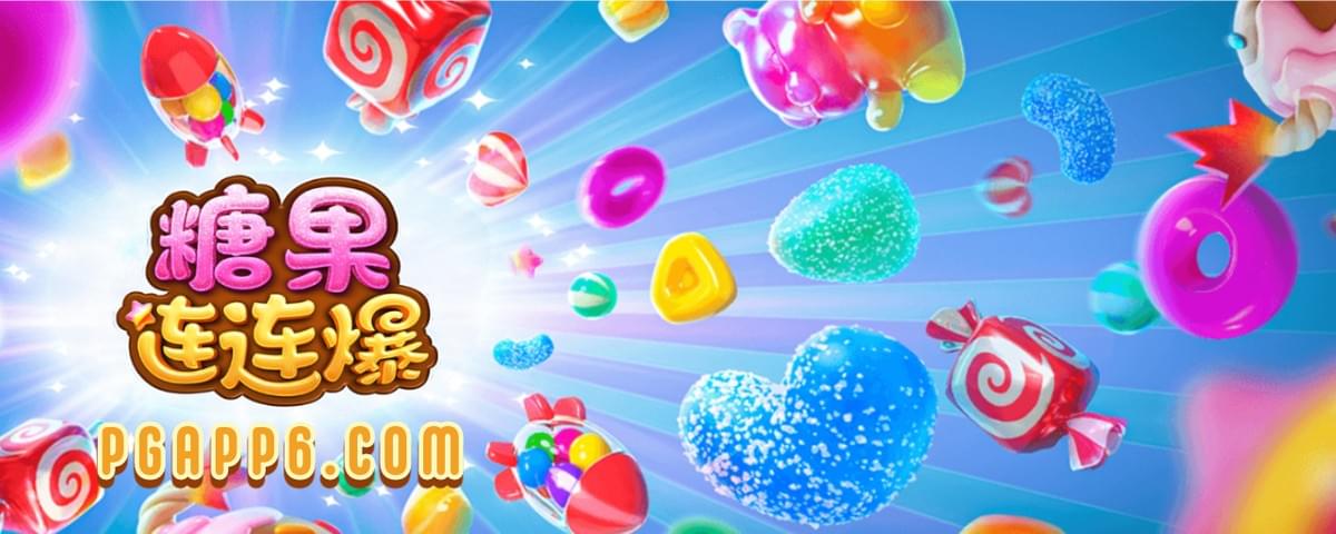 PG电子-糖果连连爆-PG电子试玩 PG电子-糖果连连爆-PG电子试玩