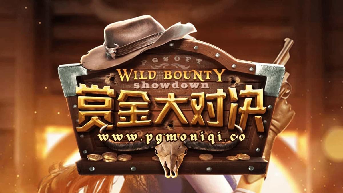 金条对决一触即发!PG电子《赏金大对决》全面解锁爆分技巧! 金条对决一触即发!PG电子《赏金大对决》全面解锁爆分技巧!