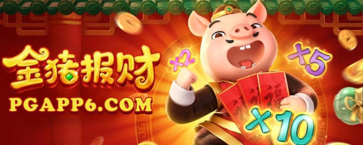 PG电子-金猪报财-PG电子试玩 PG电子-金猪报财-PG电子试玩