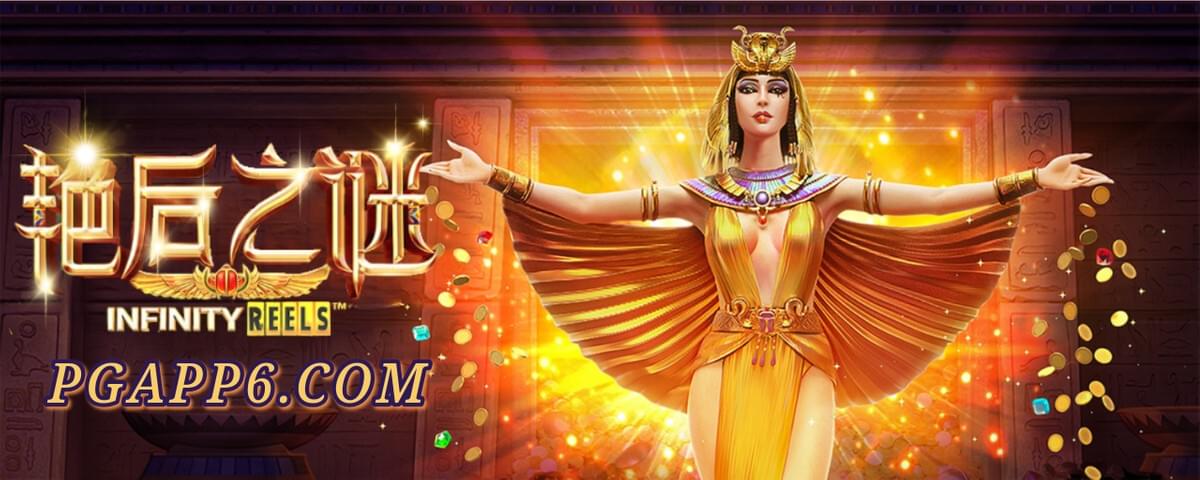 PG电子-艳后之谜-PG电子试玩 PG电子-艳后之谜-PG电子试玩