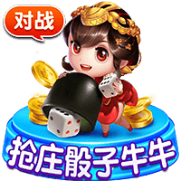 CQ9电子《抢庄骰子牛牛》试玩│CQ9试玩 CQ9电子《抢庄骰子牛牛》试玩│CQ9试玩