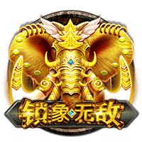 CQ9电子《锁象无敌》试玩│CQ9试玩 CQ9电子《锁象无敌》试玩│CQ9试玩