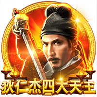 CQ9电子《狄仁杰四大天王》试玩│CQ9试玩 CQ9电子《狄仁杰四大天王》试玩│CQ9试玩