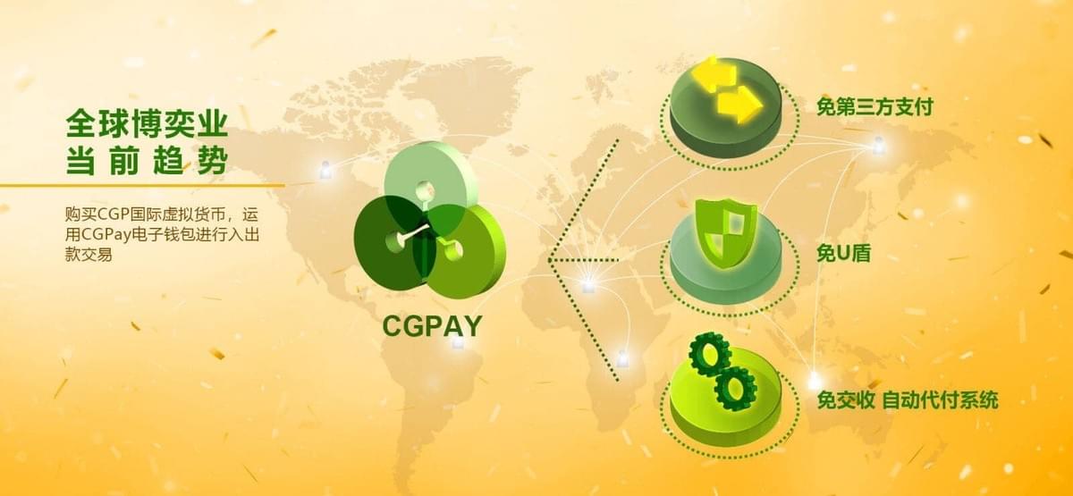 CGPay钱包在全球博弈与虚拟资产领域的核心竞争优势示意图 CGPay钱包在全球博弈与虚拟资产领域的核心竞争优势示意图