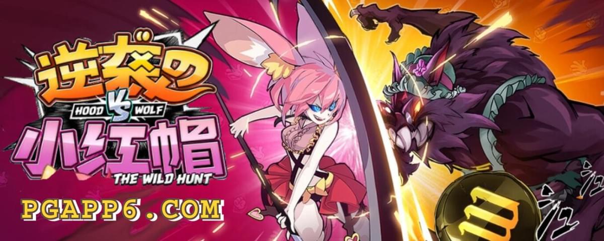 PG电子-逆袭的小红帽- PG电子试玩 PG电子-逆袭的小红帽- PG电子试玩