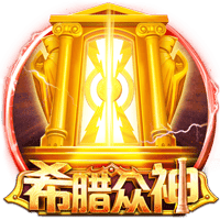 CQ9电子《希腊众神》试玩│CQ9试玩 CQ9电子《希腊众神》试玩│CQ9试玩