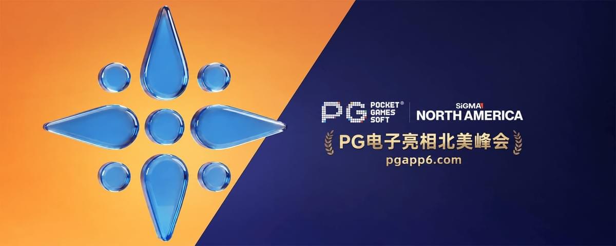 PG电子亮相SiGMA北美峰会2026品牌活动封面 PG电子亮相SiGMA北美峰会2026品牌活动封面