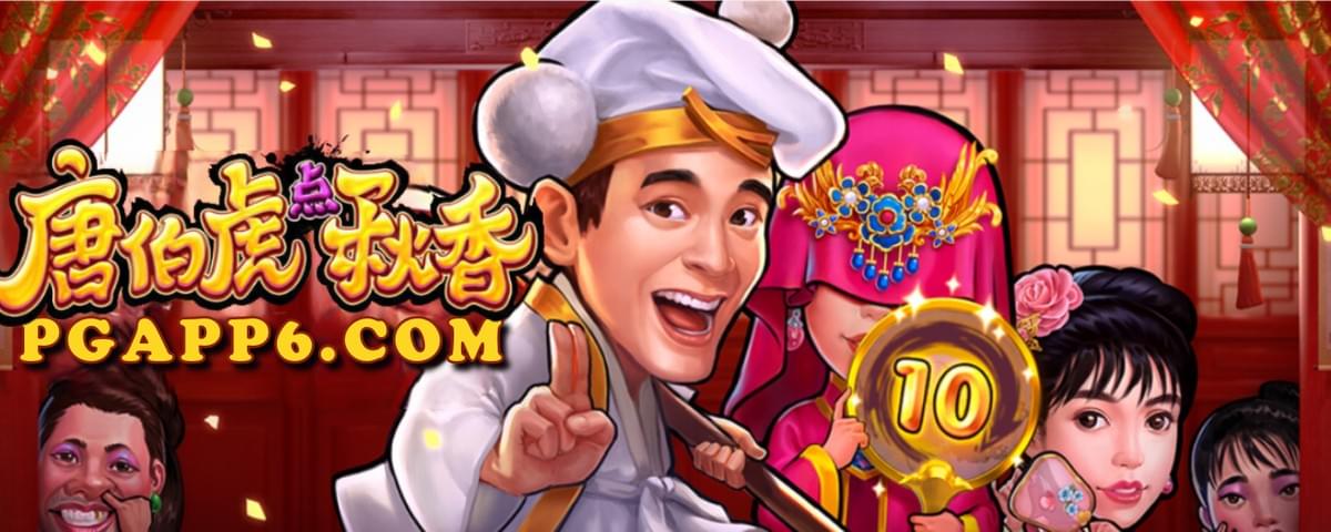 PG电子-唐伯虎点秋香-PG电子试玩 PG电子-唐伯虎点秋香-PG电子试玩