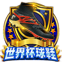 CQ9电子《世界杯球鞋》试玩│CQ9试玩 CQ9电子《世界杯球鞋》试玩│CQ9试玩