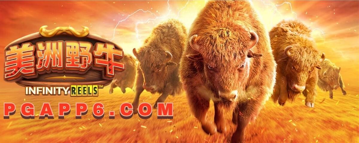 PG电子-美洲野牛-PG电子试玩 PG电子-美洲野牛-PG电子试玩