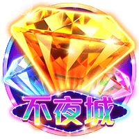 CQ9电子《不夜城》试玩│CQ9试玩 CQ9电子《不夜城》试玩│CQ9试玩