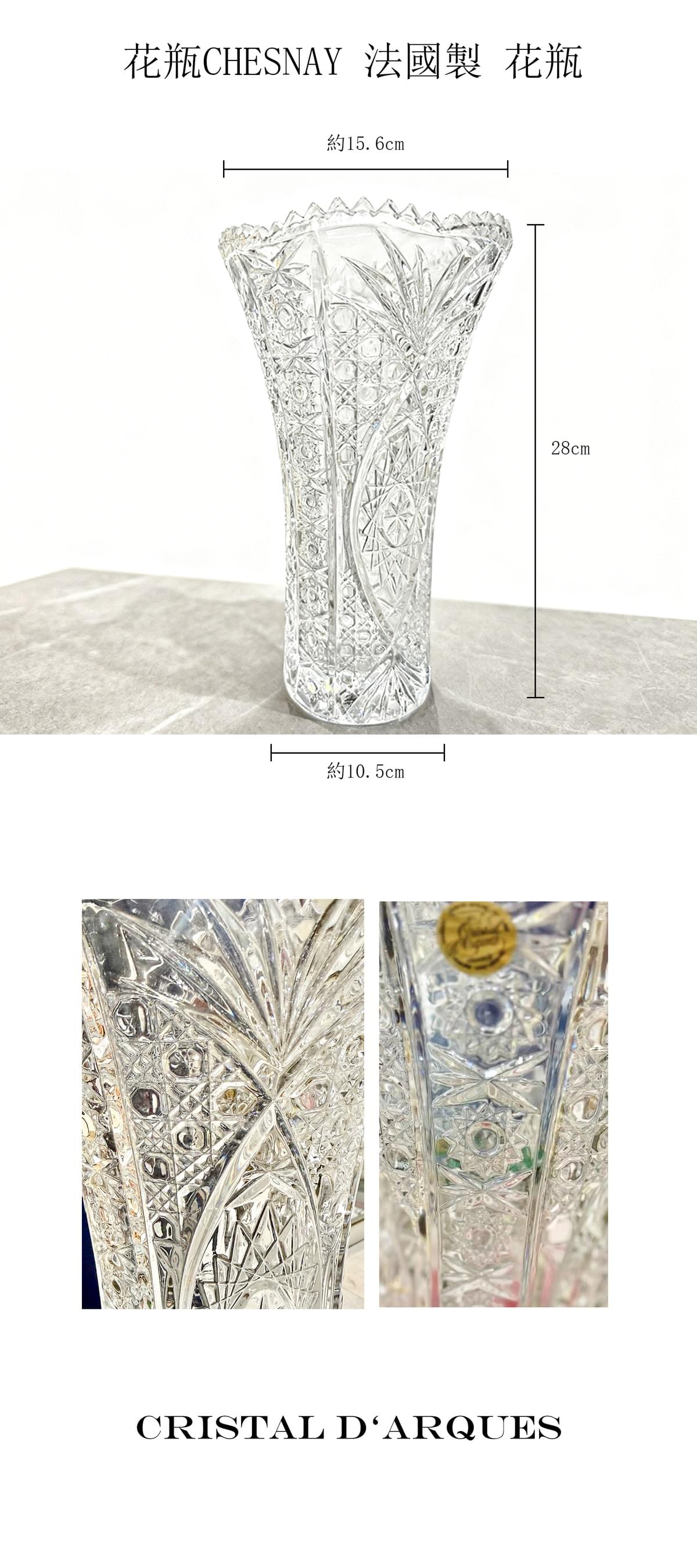 【水晶達克】花瓶CHESNAY 法國製 花瓶 高28cm