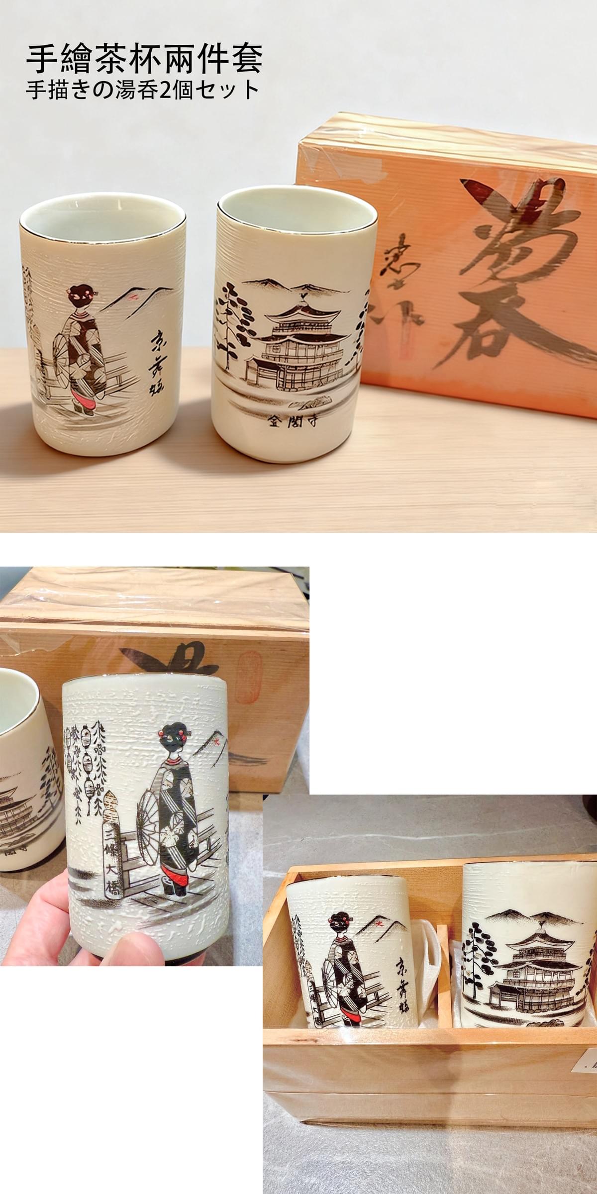 美濃燒 手繪茶杯兩件套