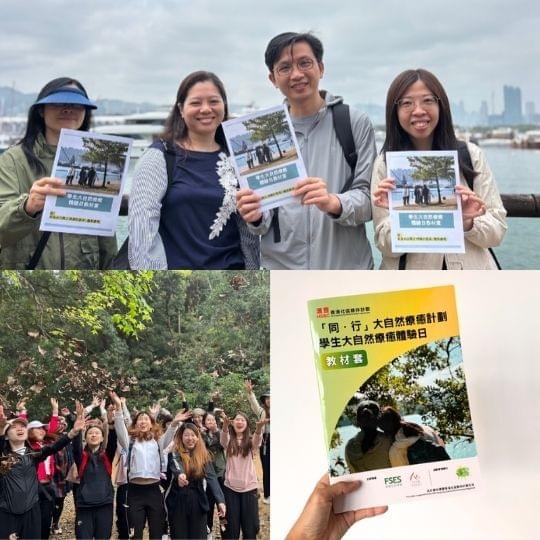 大自然與精神健康教師培訓