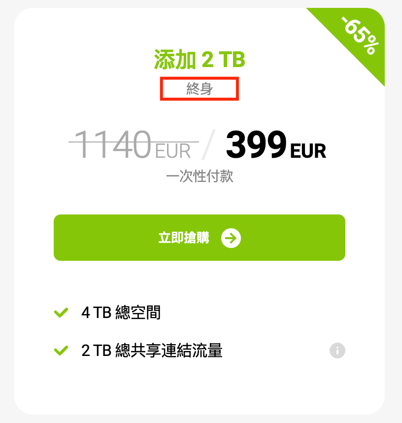 pCloud就是終身 pCloud就是終身