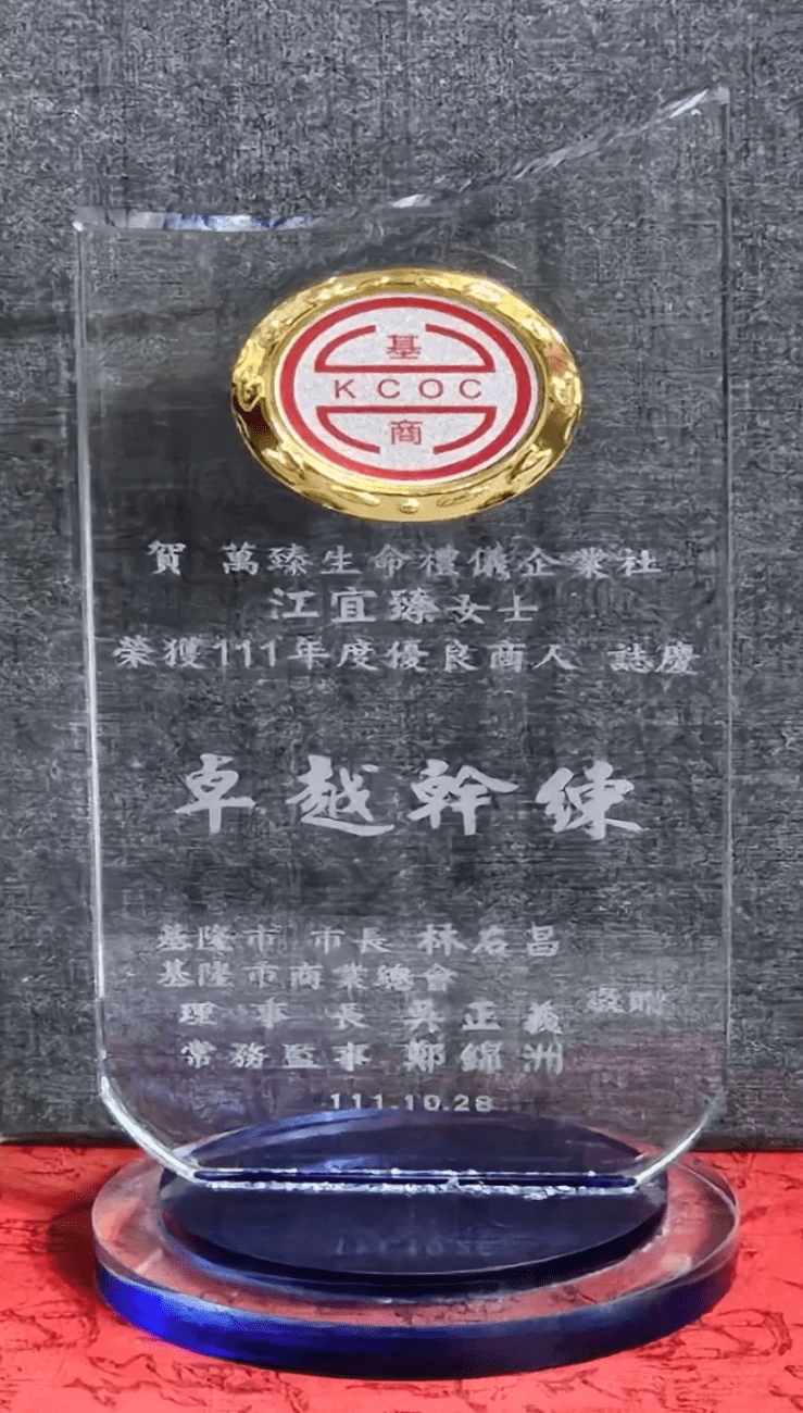 111年優良商人獎盃 111年優良商人獎盃