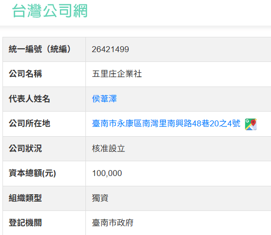 五里庄企業社-臺南市政府核准設立 五里庄企業社-臺南市政府核准設立