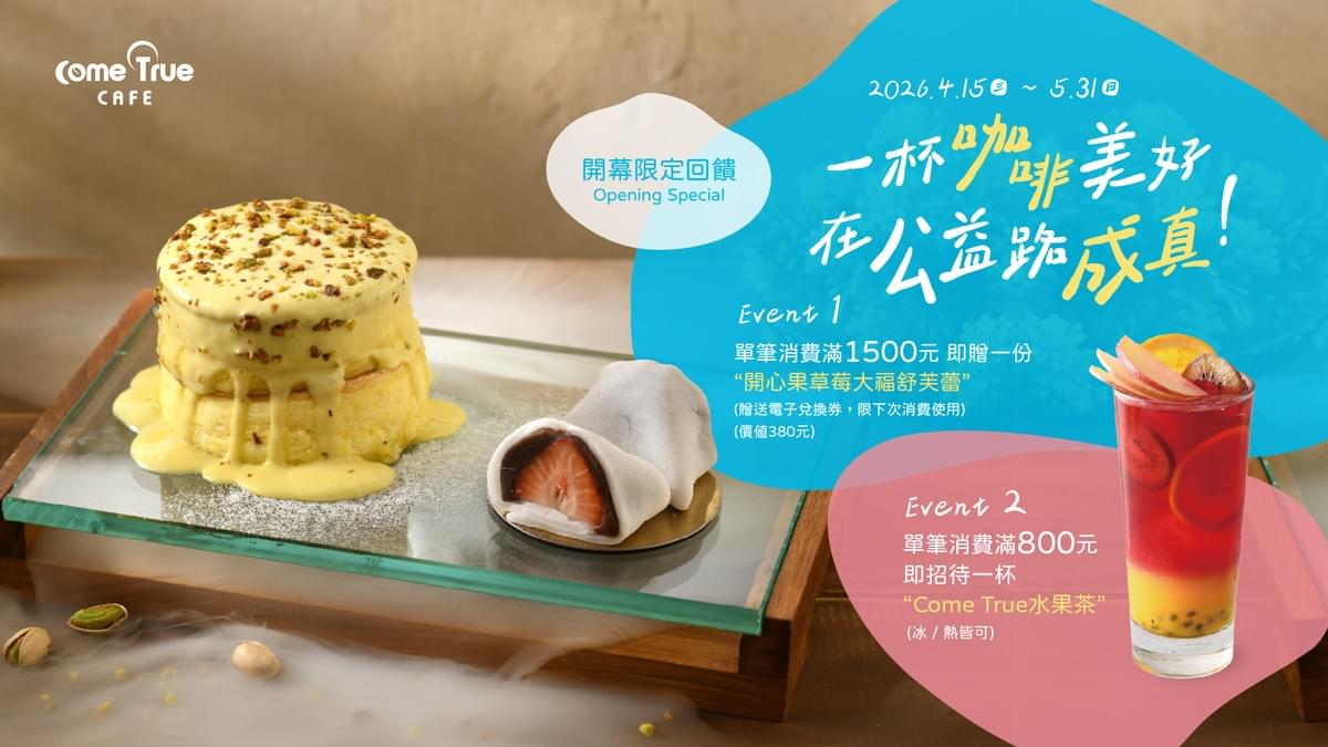 2026.04.13|一杯咖啡美好,在公益路成真 台中公益店 𝟦/𝟣𝟧 盛大開幕