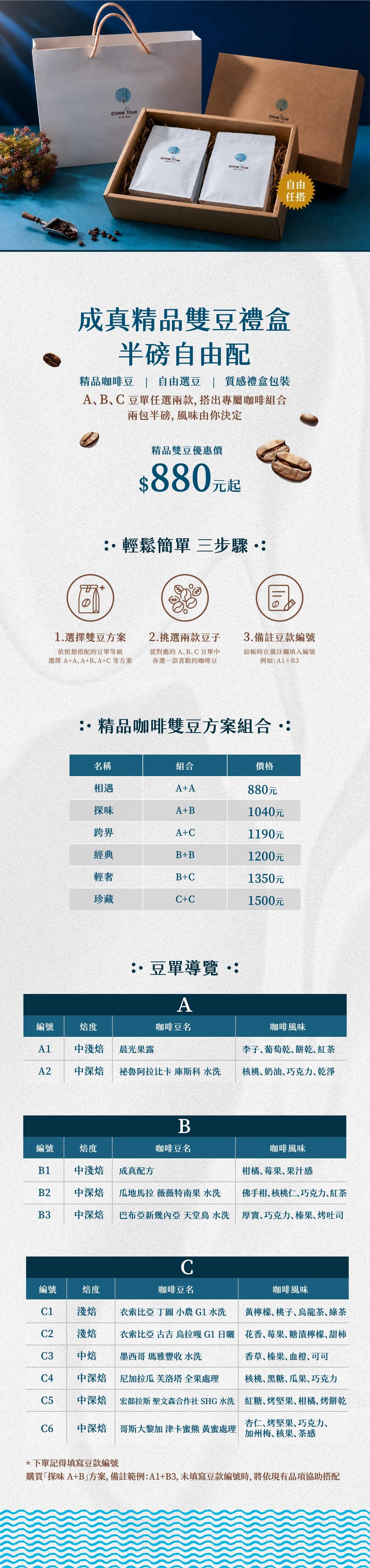 精品雙豆禮盒 半磅自由配