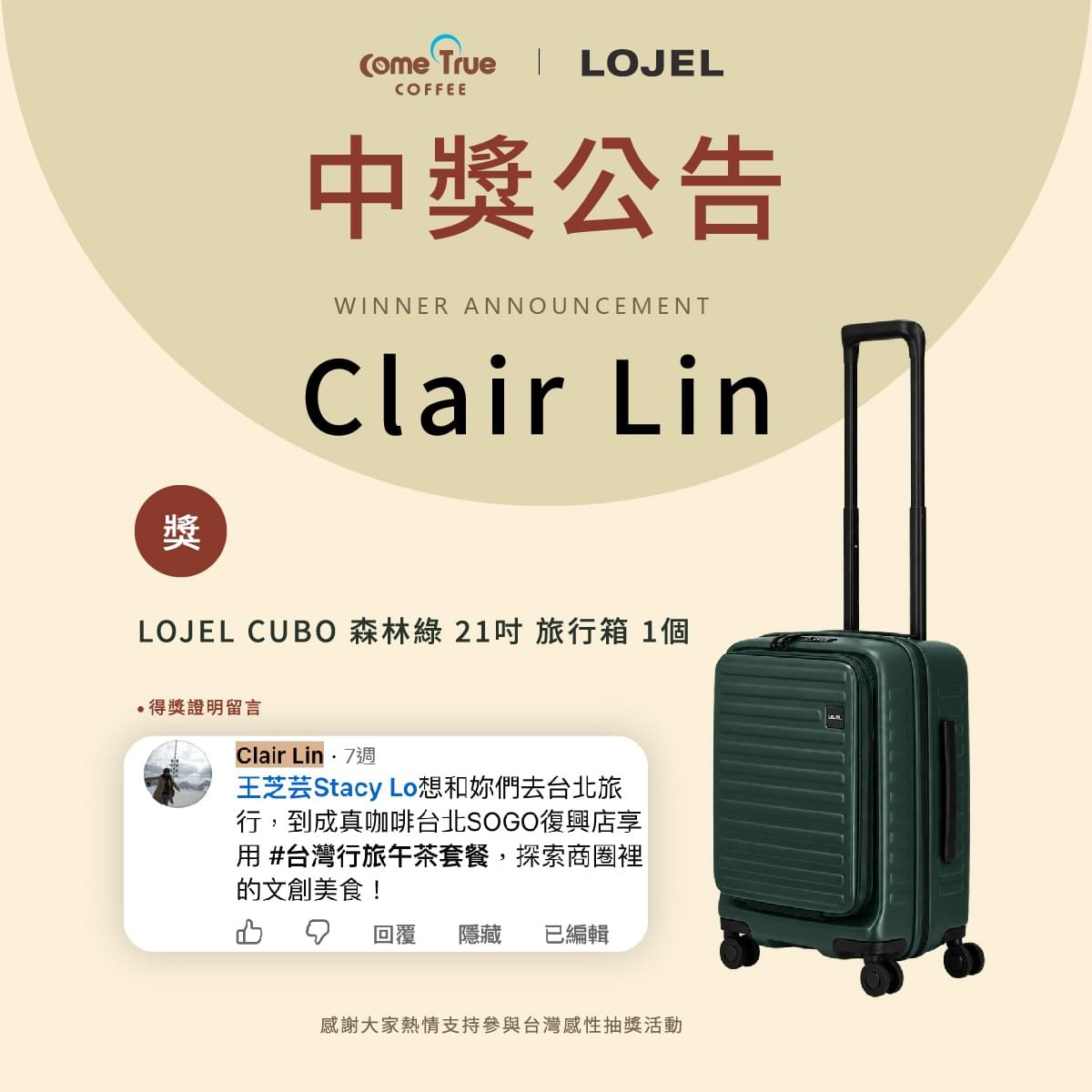 2026.08.27|台灣感性 LOJEL 聯名中獎名單公告