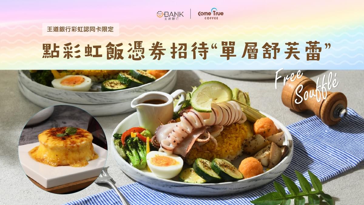 2026.08.18|王道彩虹成真.點亮生活