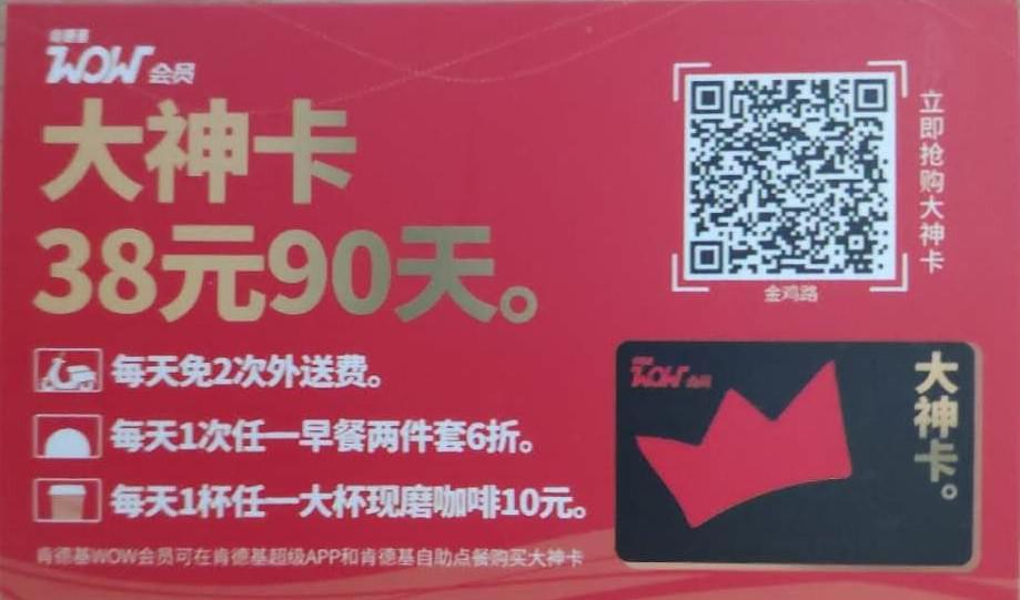 KFC China - Cash upfront KFC China - Cash upfront