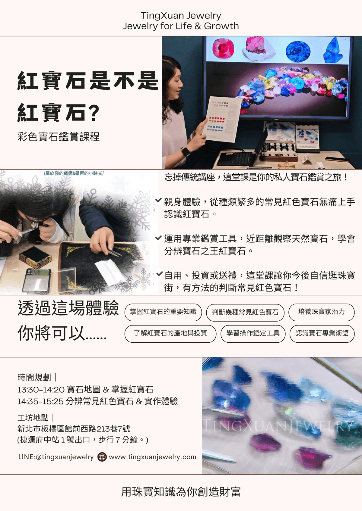 寶石鑑賞體驗工坊 - 紅寶石與紅色寶石 Y2602