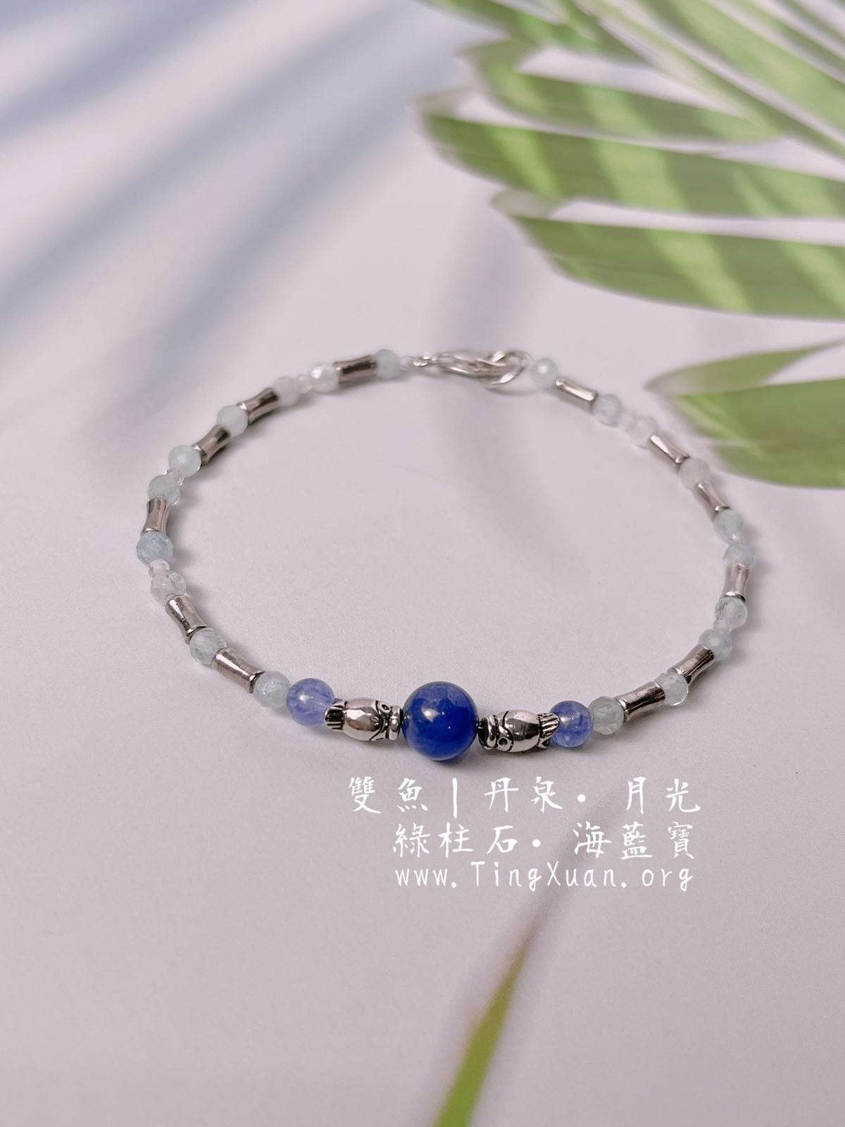 雙魚♥丹泉海藍寶綠柱石月光