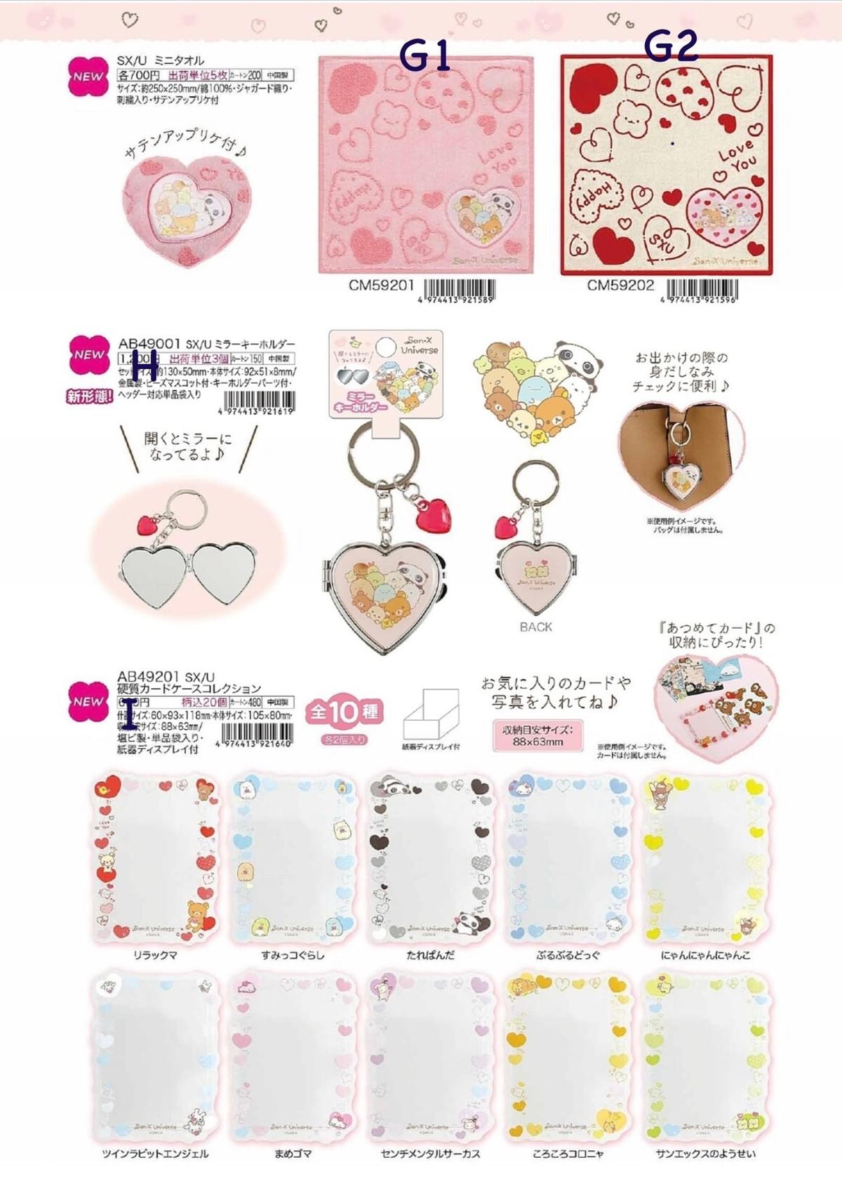 9月 San-X Universe 新品預購 ~8/2 18:00截止