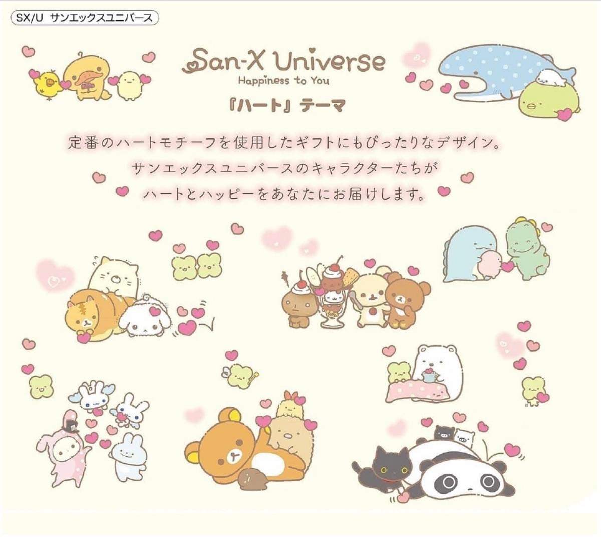 9月 San-X Universe 新品預購 ~8/2 18:00截止
