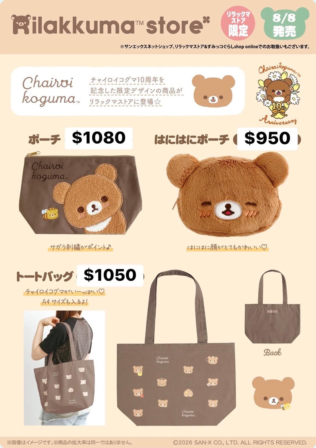 8/8新品 蜜茶限定商品預購~ 8/16截止