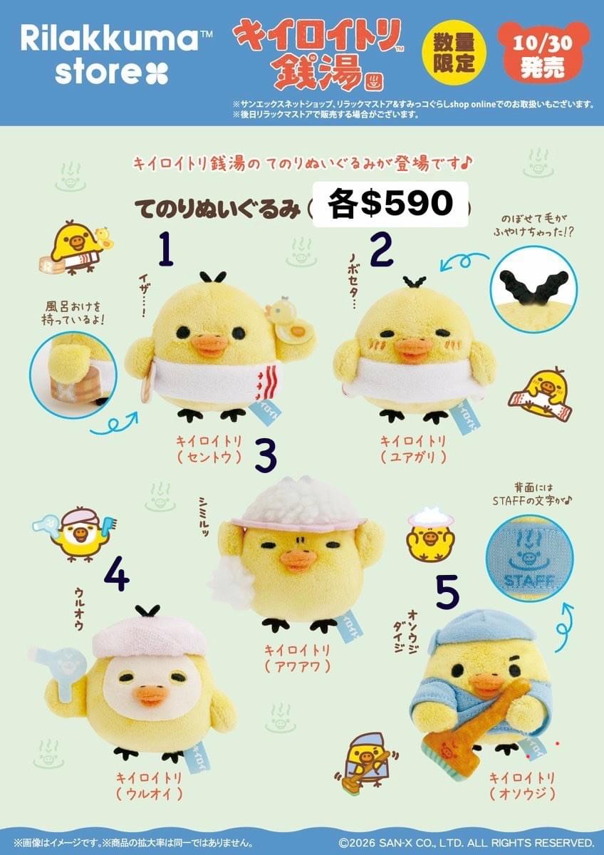 10/30 新品預購 小雞錢湯系列 泡湯(10/29以前預購較有機會買到唷~)