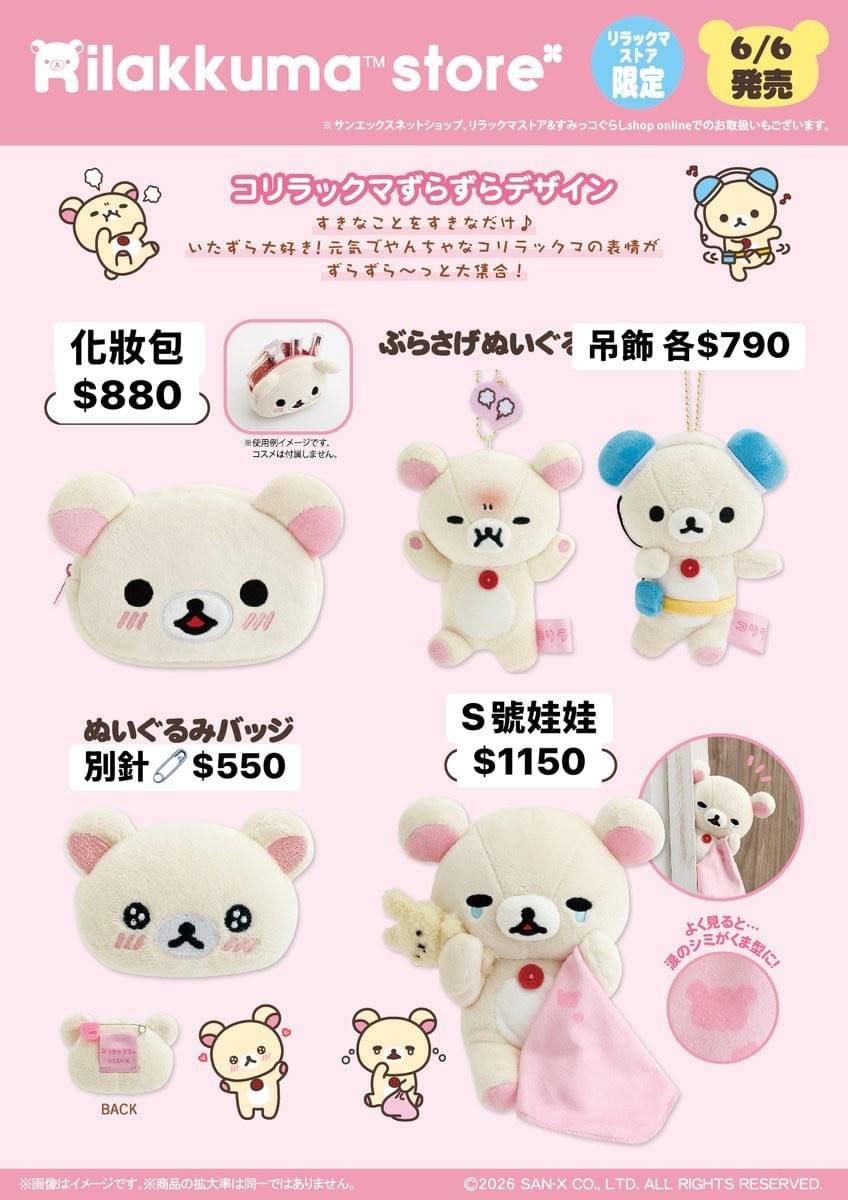 6/6 新品預購 懶妹限定商品+6款扇子 小白熊 ~6/7截止