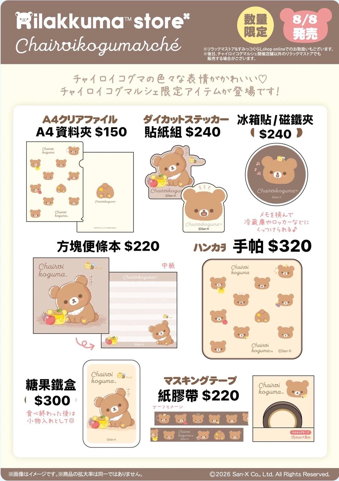 8/8新品 蜜茶限定商品預購~ 8/16截止