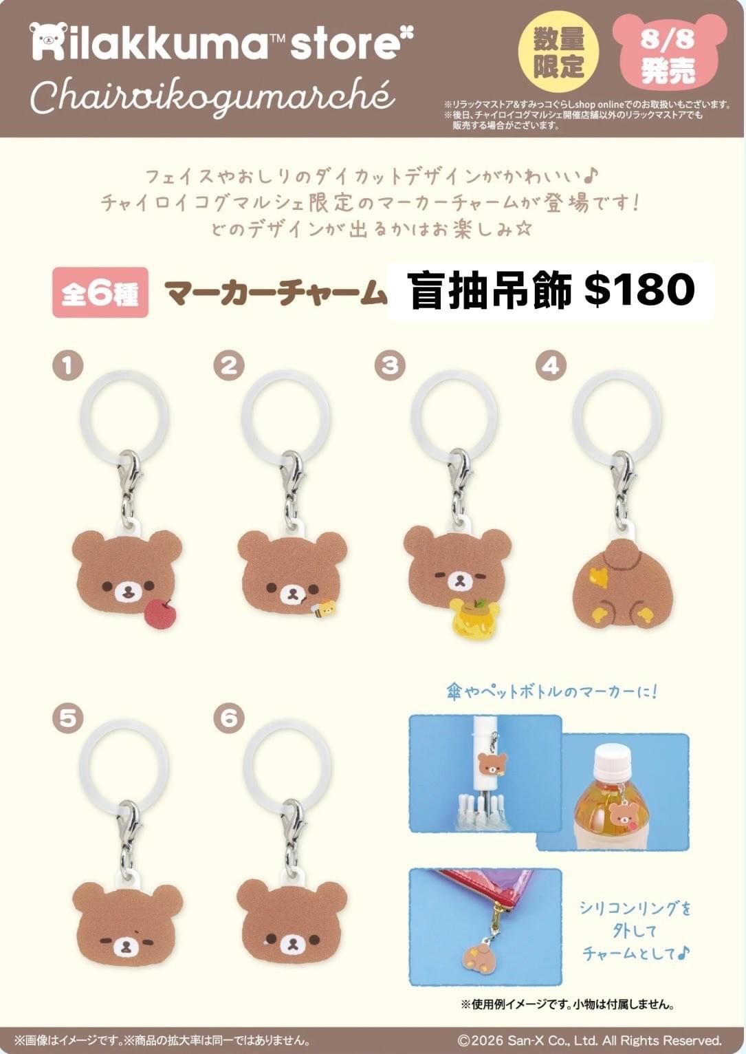 8/8新品 蜜茶限定商品預購~ 8/16截止