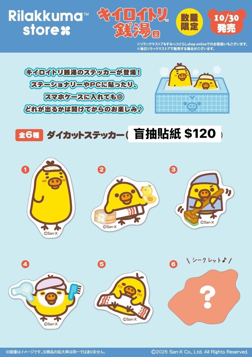 10/30 新品預購 小雞錢湯系列 泡湯(10/29以前預購較有機會買到唷~)
