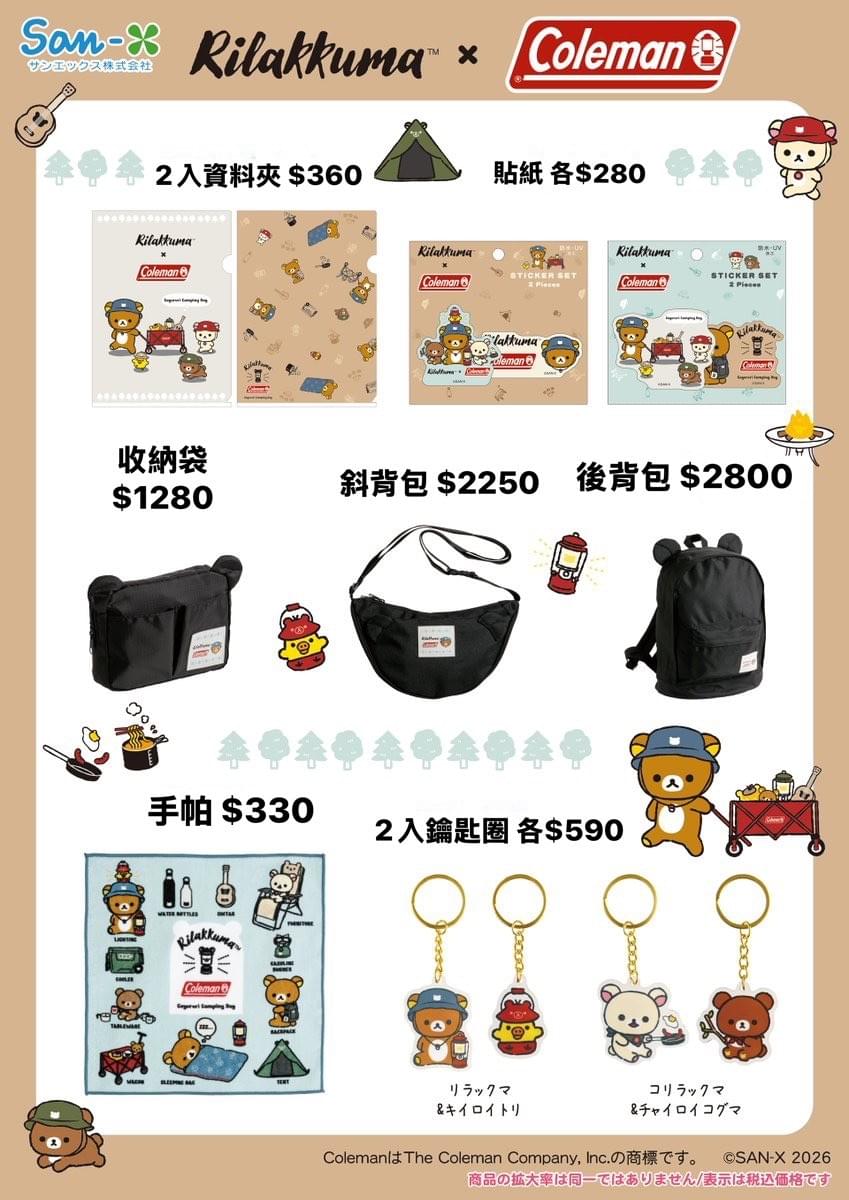 8/1新品預購 Coleman 聯名 露營系列~8/2截止