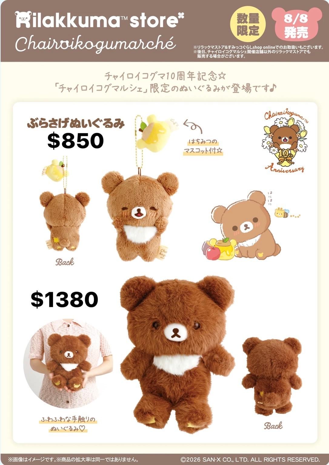 8/8新品 蜜茶限定商品預購~ 8/16截止
