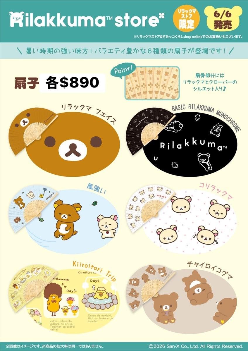 6/6 新品預購 懶妹限定商品+6款扇子 小白熊 ~6/7截止