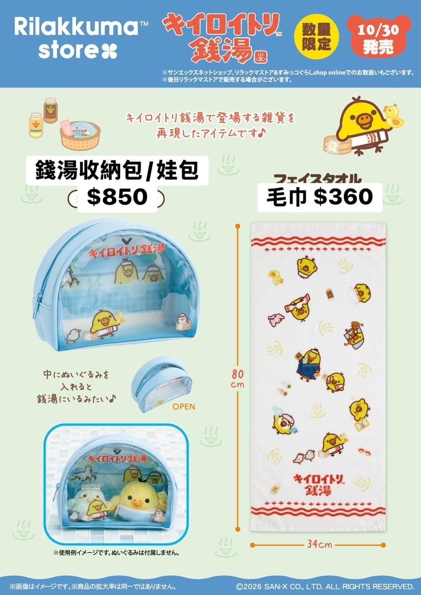 10/30 新品預購 小雞錢湯系列 泡湯(10/29以前預購較有機會買到唷~)