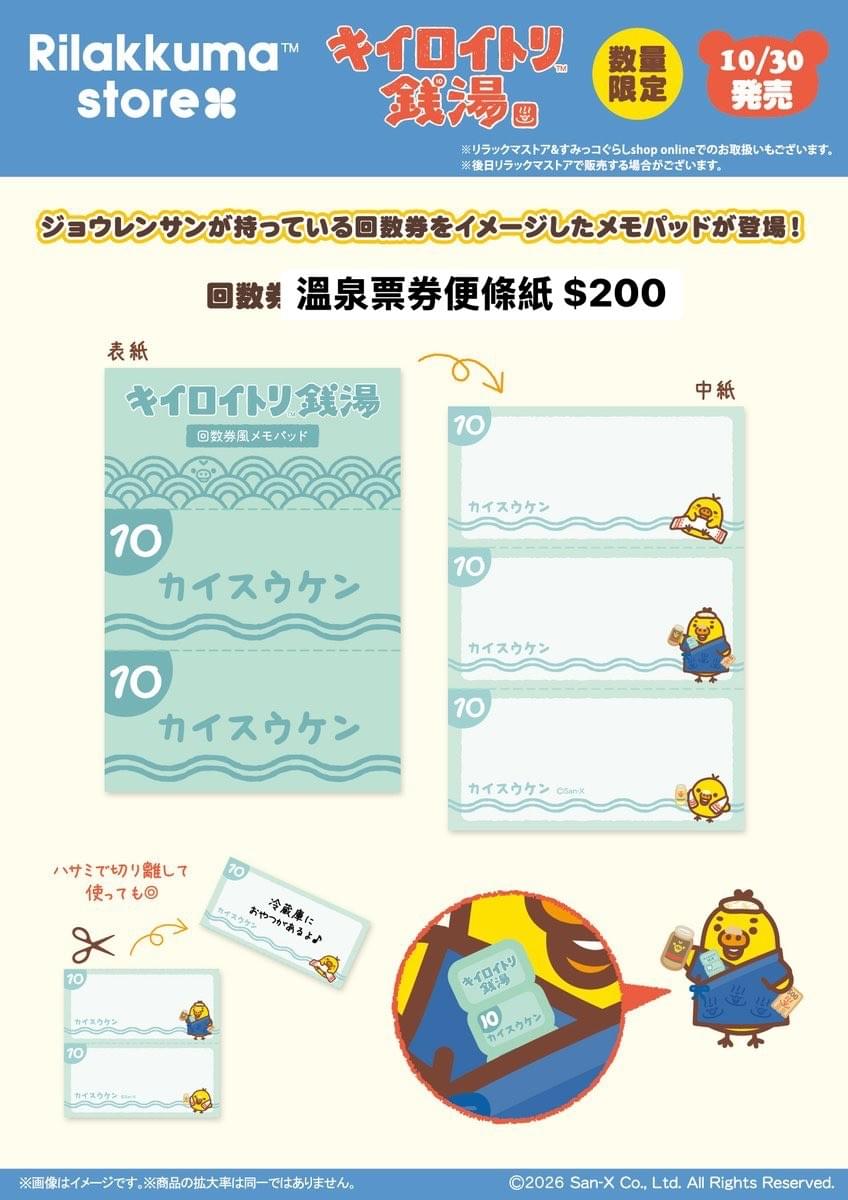 10/30 新品預購 小雞錢湯系列 泡湯(10/29以前預購較有機會買到唷~)