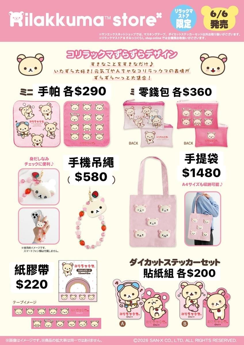 6/6 新品預購 懶妹限定商品+6款扇子 小白熊 ~6/7截止