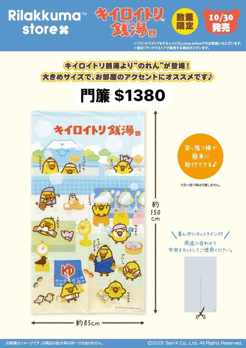 10/30 新品預購 小雞錢湯系列 泡湯(10/29以前預購較有機會買到唷~)