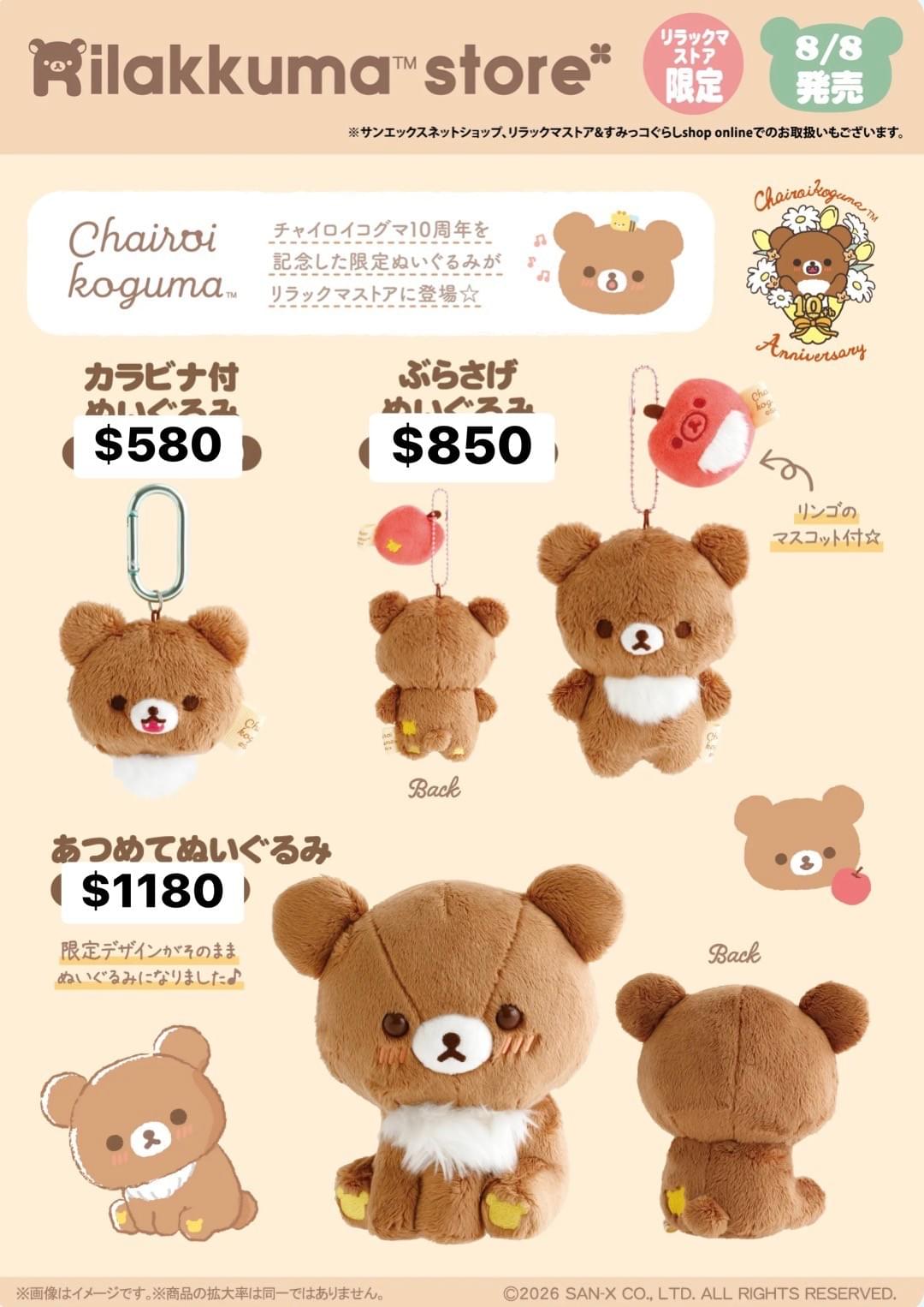 8/8新品 蜜茶限定商品預購~ 8/16截止