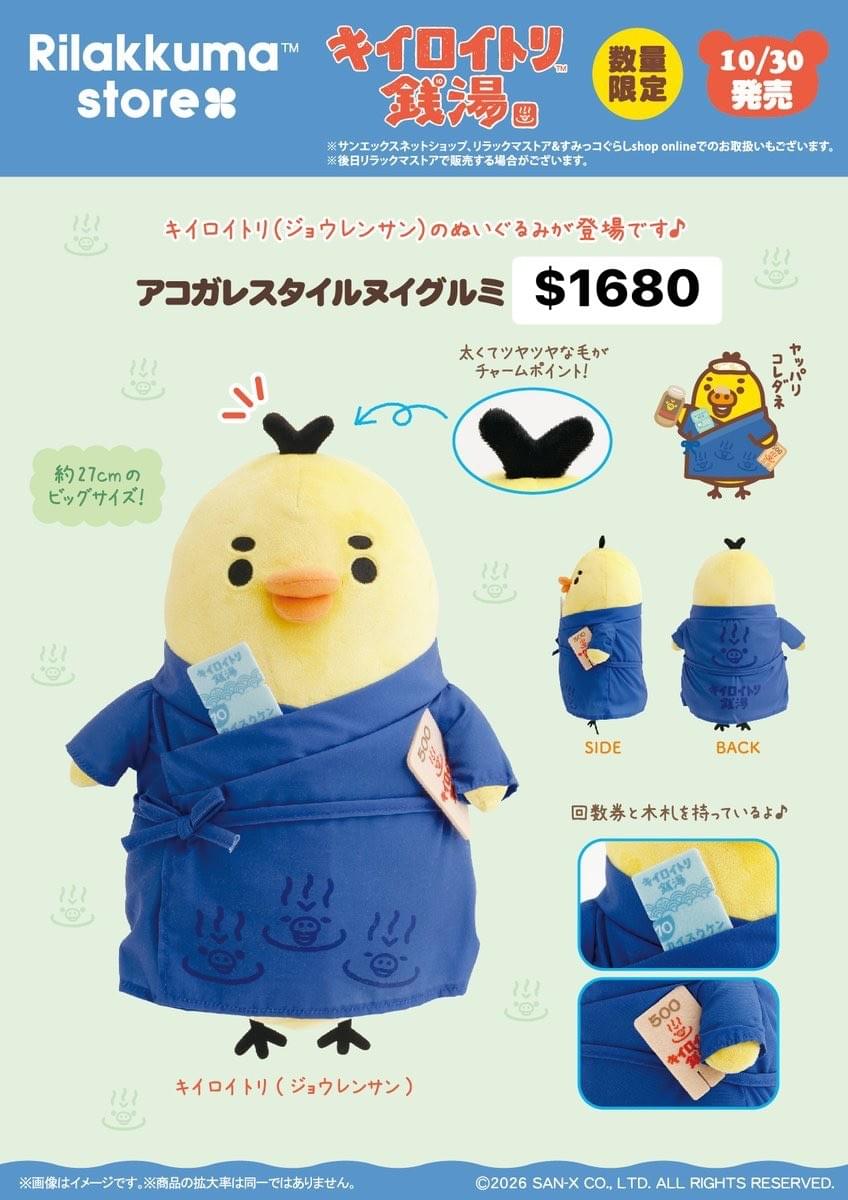 10/30 新品預購 小雞錢湯系列 泡湯(10/29以前預購較有機會買到唷~)
