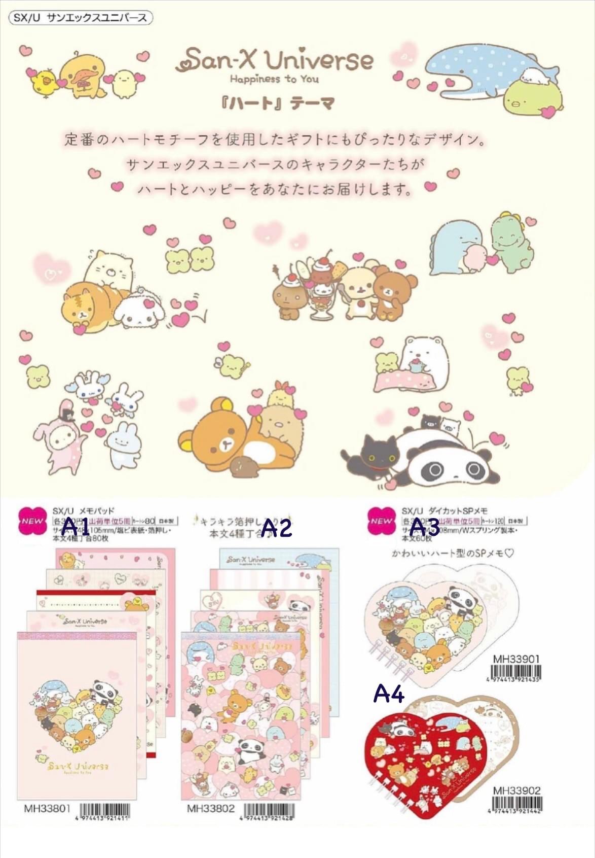 9月 San-X Universe 新品預購 ~8/2 18:00截止