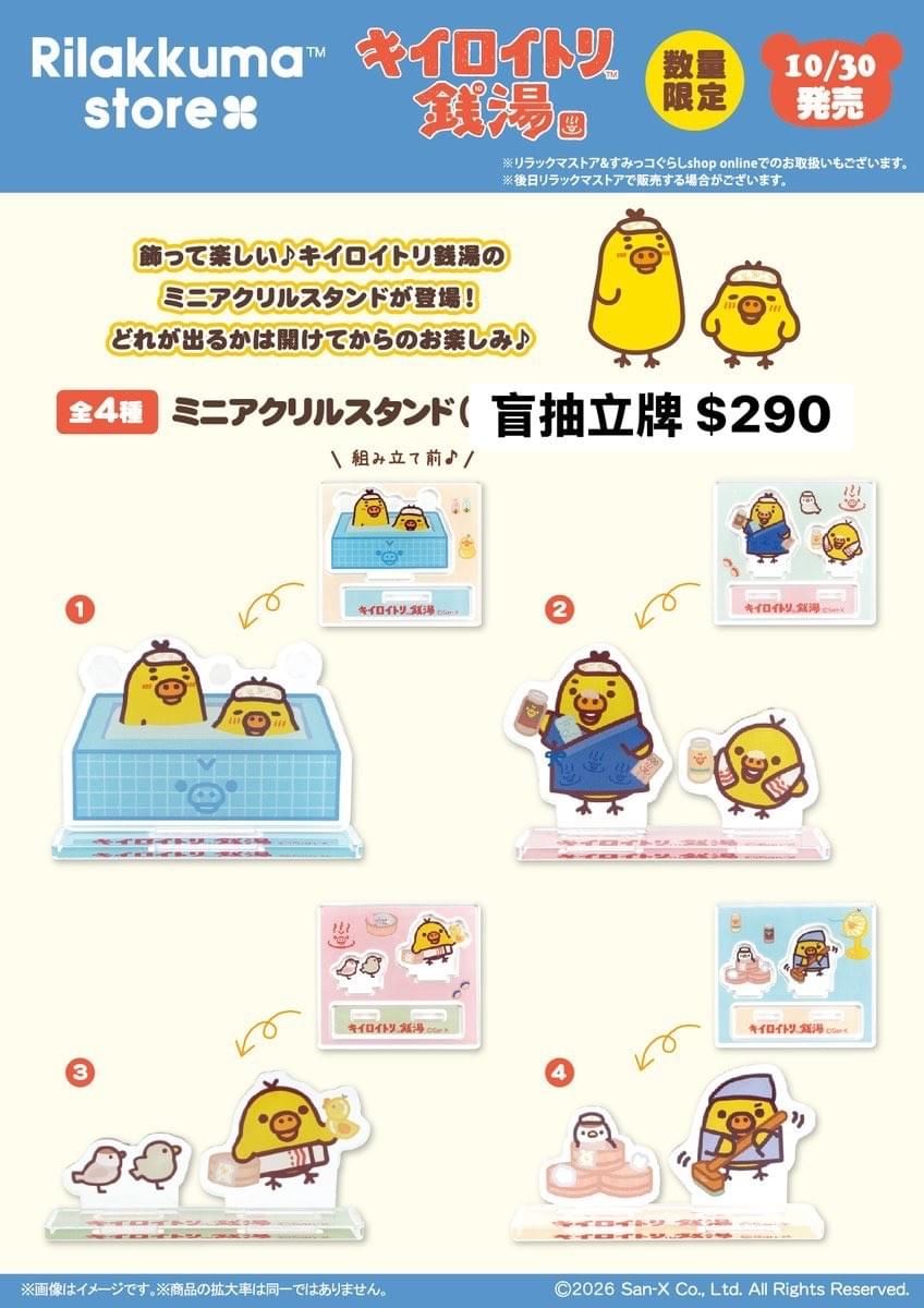 10/30 新品預購 小雞錢湯系列 泡湯(10/29以前預購較有機會買到唷~)