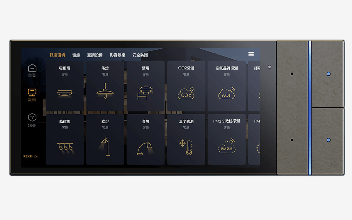 數位開關 REXLITE AI ZEUS 數位開關 REXLITE AI ZEUS